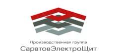 Производственная группа «СаратовЭлектрощит»