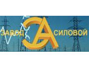 ЗАО «Завод Силовой Электроаппаратуры», г. Чебоксары