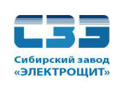 ООО Сибирский завод «Электрощит»