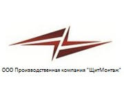 ООО Производственная компания «ЩитМонтаж»