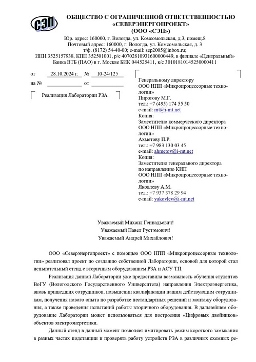 ООО «Северэнергопроект»