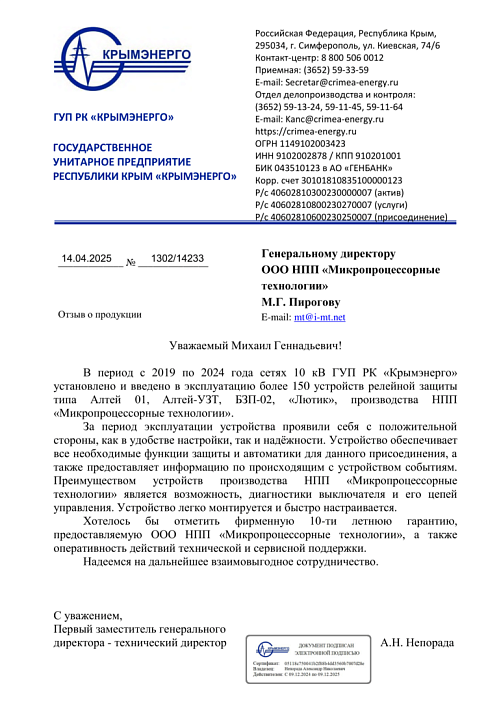 ГУП РК «Крымэнерго»