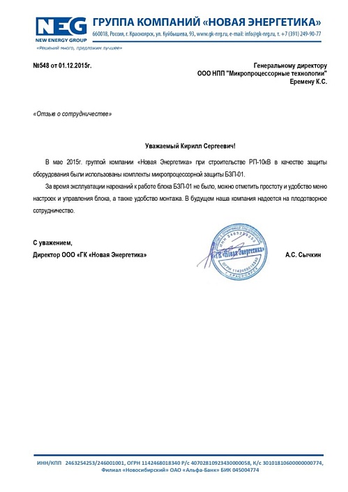 ГК «Новая Энергетика»