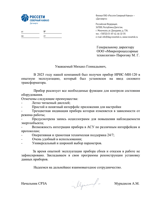 ПАО «Россети Северный Кавказ» — «Дагэнерго»