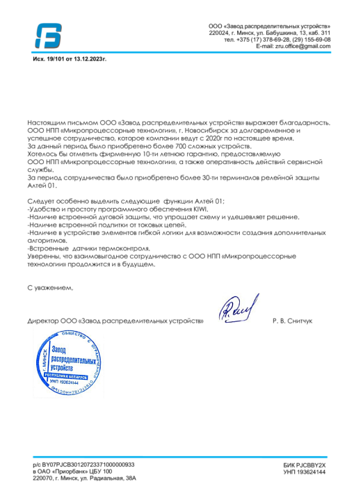 ООО «Завод распределительных устройств»