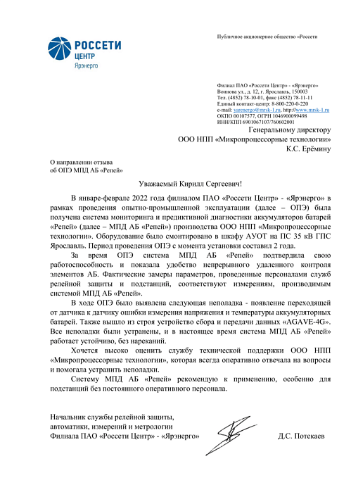 ПАО «Россети Центр» — «Ярэнерго»