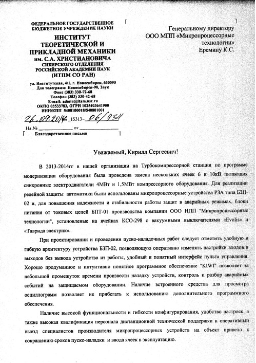 ИТПМ СО РАН