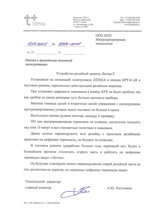 ПАО «Т Плюс»