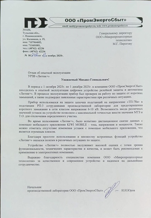 ООО «ПромЭнергоСбыт»