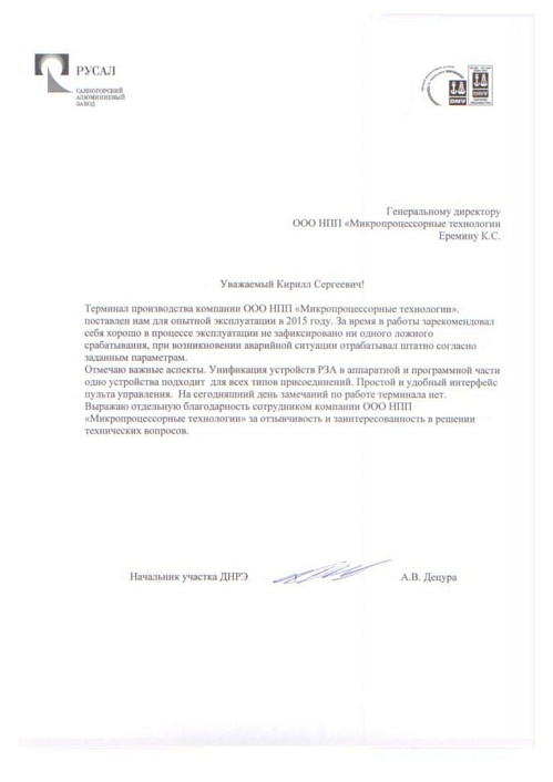 Саяногорский алюминиевый завод