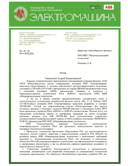 ООО «Электромашина»