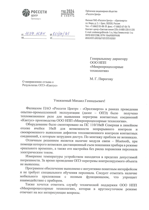 ПАО «Россети Центр» — «Орелэнерго»