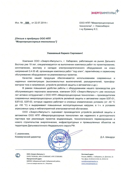 ООО «ЭНЕРГОИМПУЛЬС+»