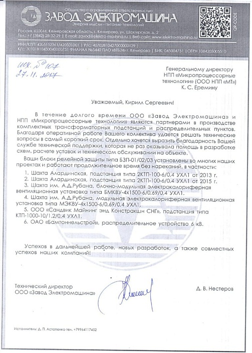 ООО «Электромашина»