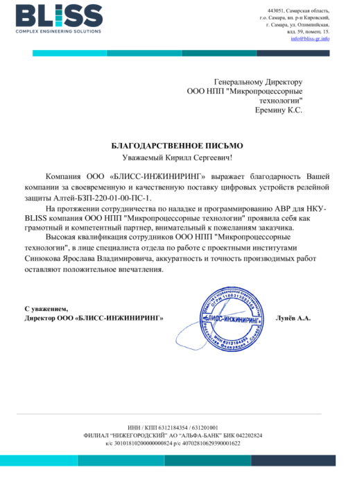 ООО «БЛИСС-ИНЖИНИРИНГ»