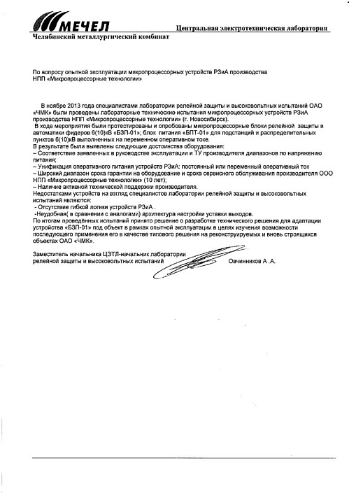 ОАО «Мечел»