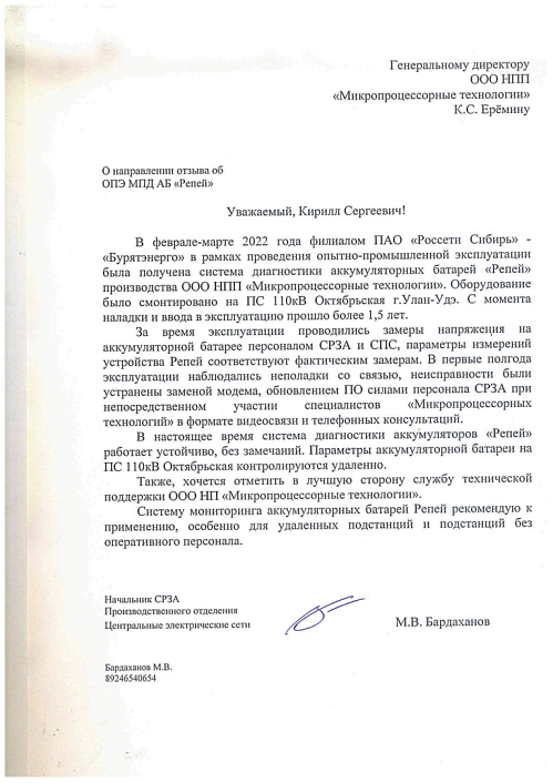 ПАО «Россети Сибирь» — «Бурятэнерго»