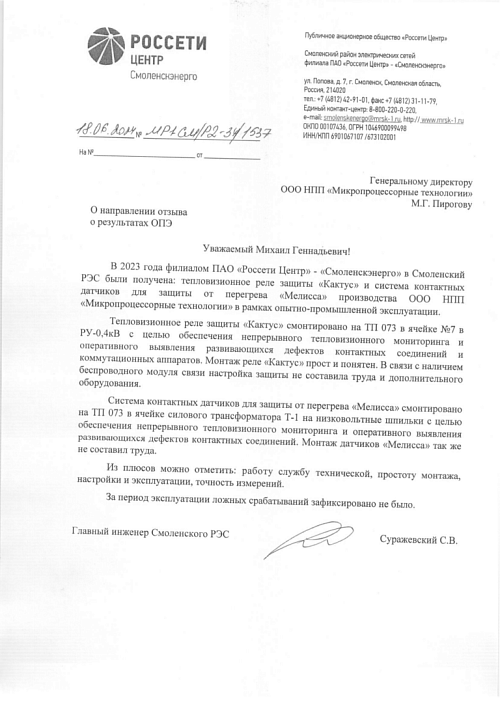 ПАО «Россети Центр» — «Смоленскэнерго»