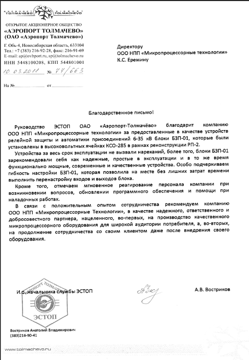  Аэропорт Толмачево