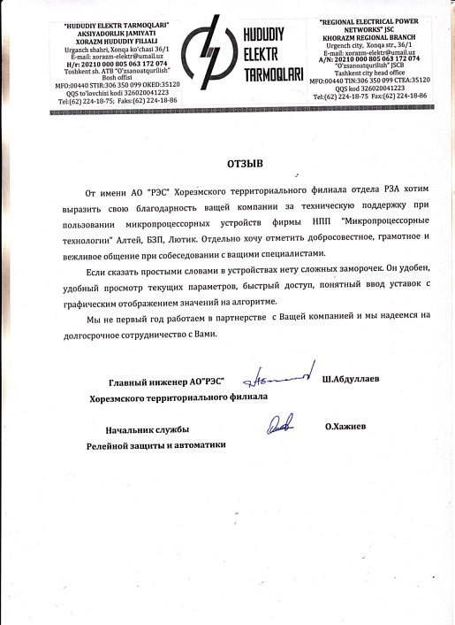 АО «РЕГИОНАЛЬНЫЕ ЭЛЕКТРИЧЕСКИЕ СЕТИ»