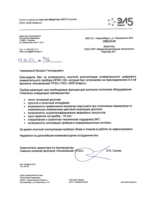 ПАО «ЭЛ5-Энерго»