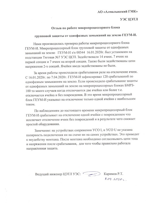 АО «Алмалыкский ГМК»