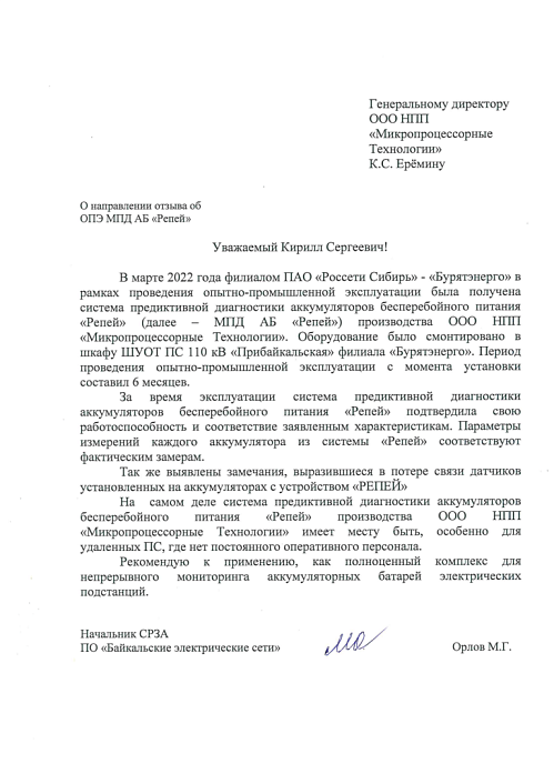 ПАО «Россети Сибирь» — «Бурятэнерго»