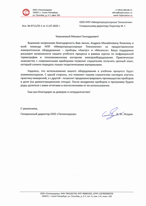 ООО «Теплонадзор»