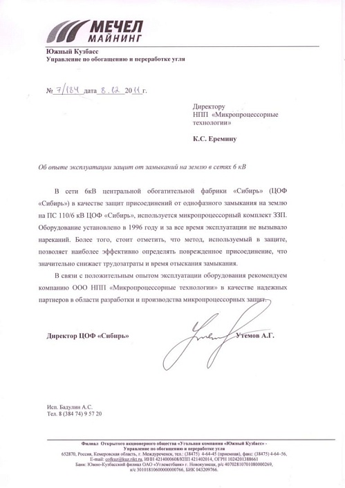 ОАО «Мечел»