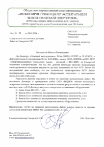 ООО "ИЦЭВЭ" - Отзыв Лайм-плюс